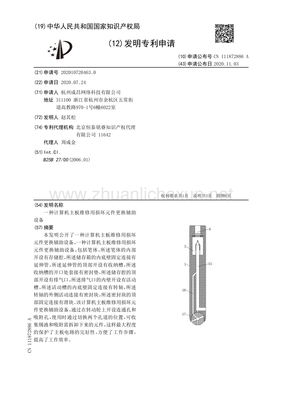 计算机主板维修与损坏元件更换辅助设备技术探析
