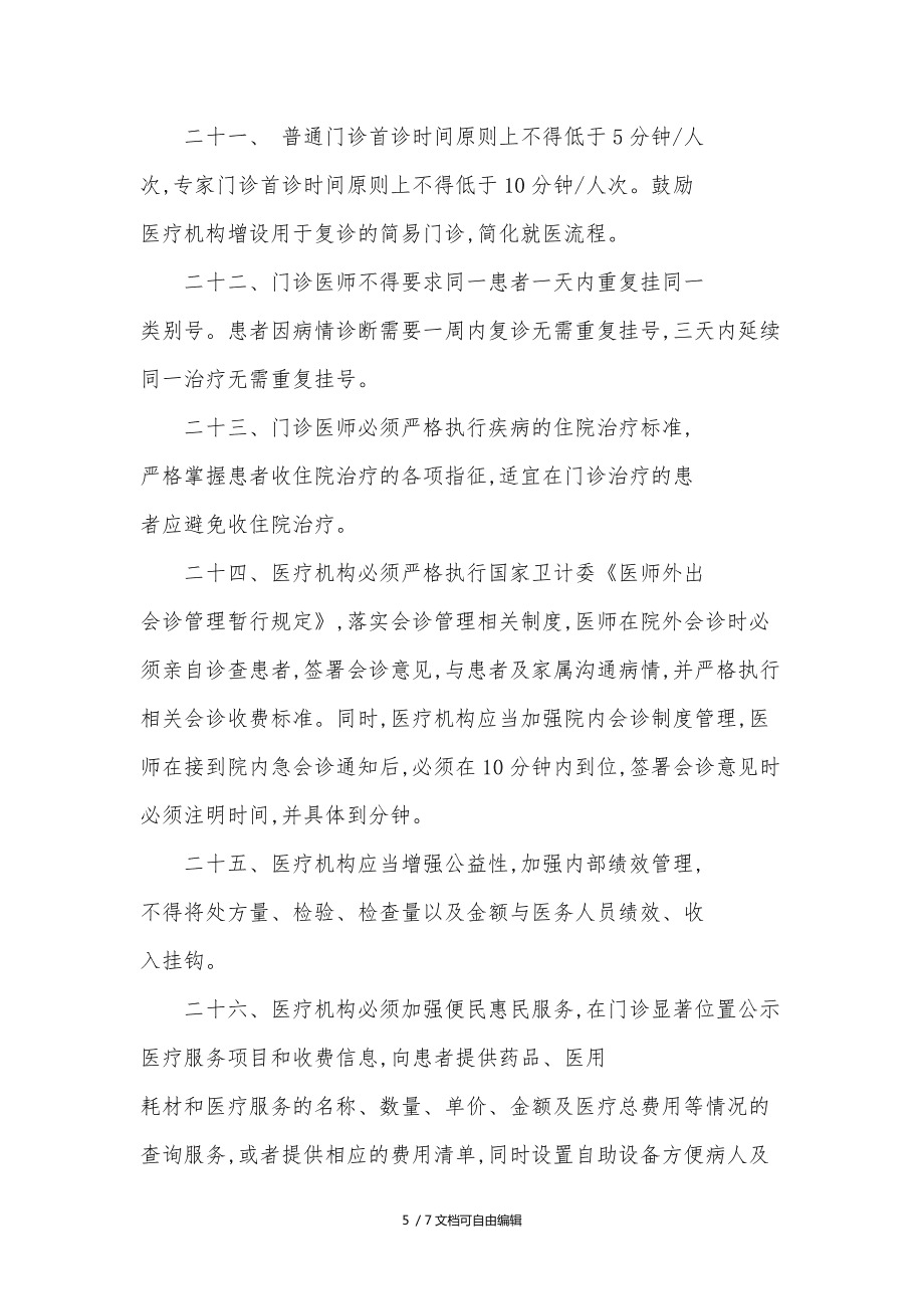互联网医院诊疗管理制度.doc