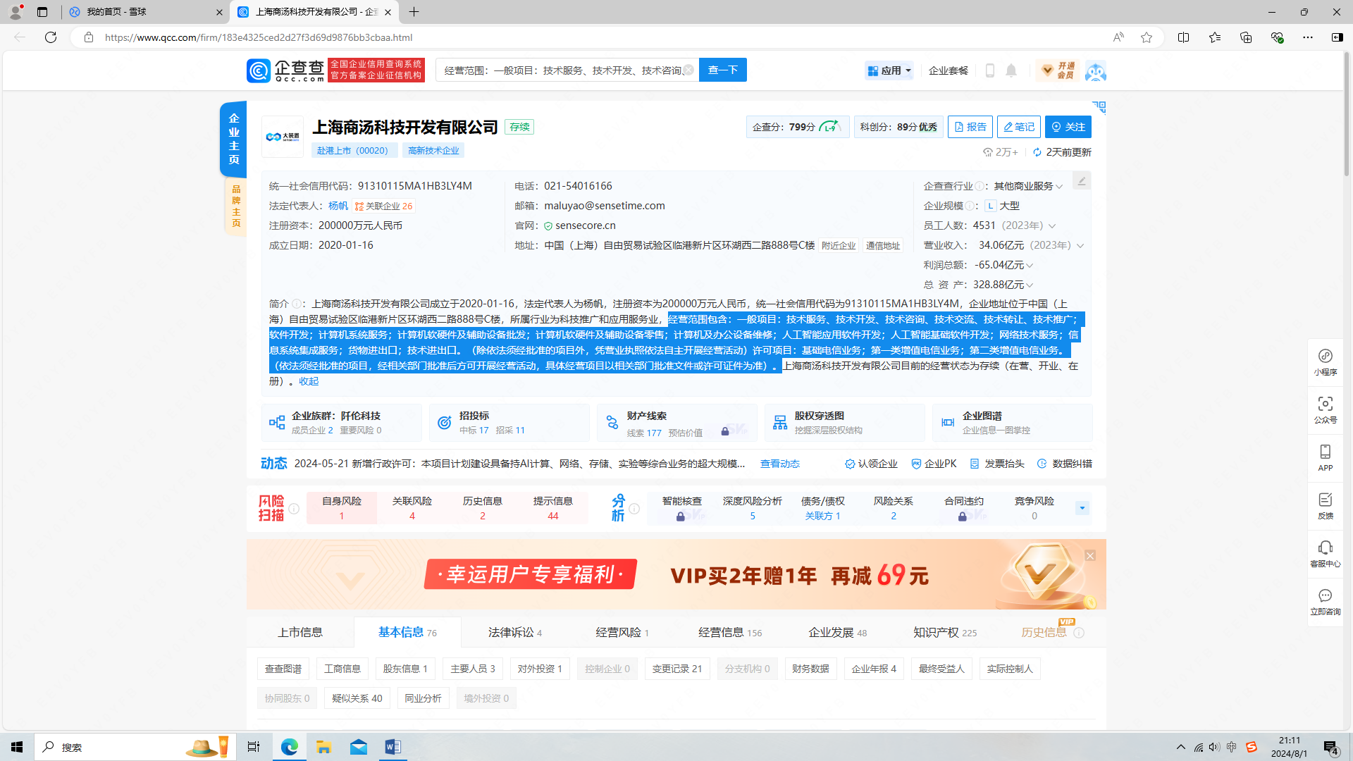 飞利信新绑定金主之猜想